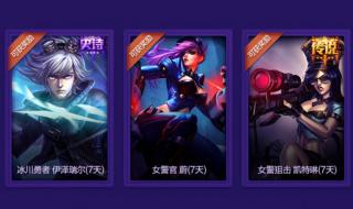 英雄联盟活动抽皮肤