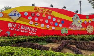 香港工展会 香港工展会